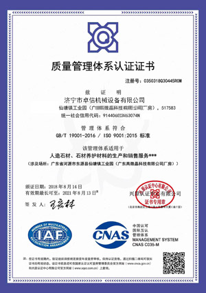 質量管理體系認證書